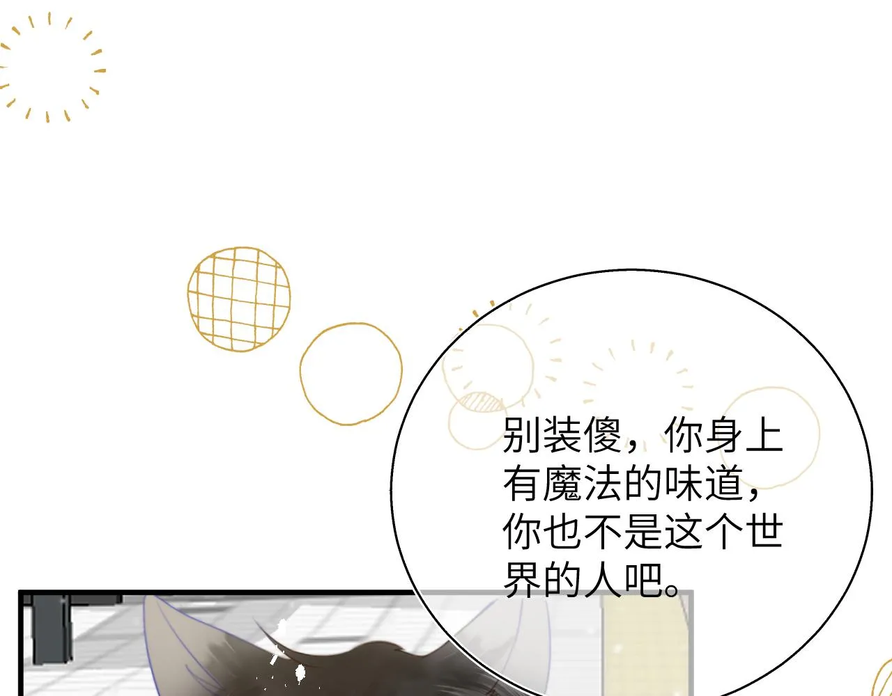 第13话 女儿要被人带走了？ 第14页