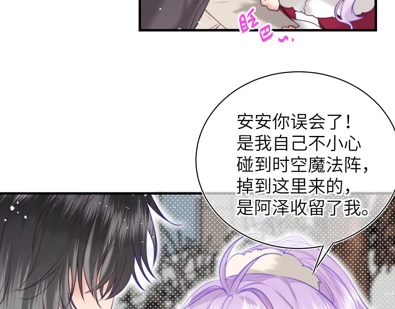 第13话 女儿要被人带走了？ 第17页
