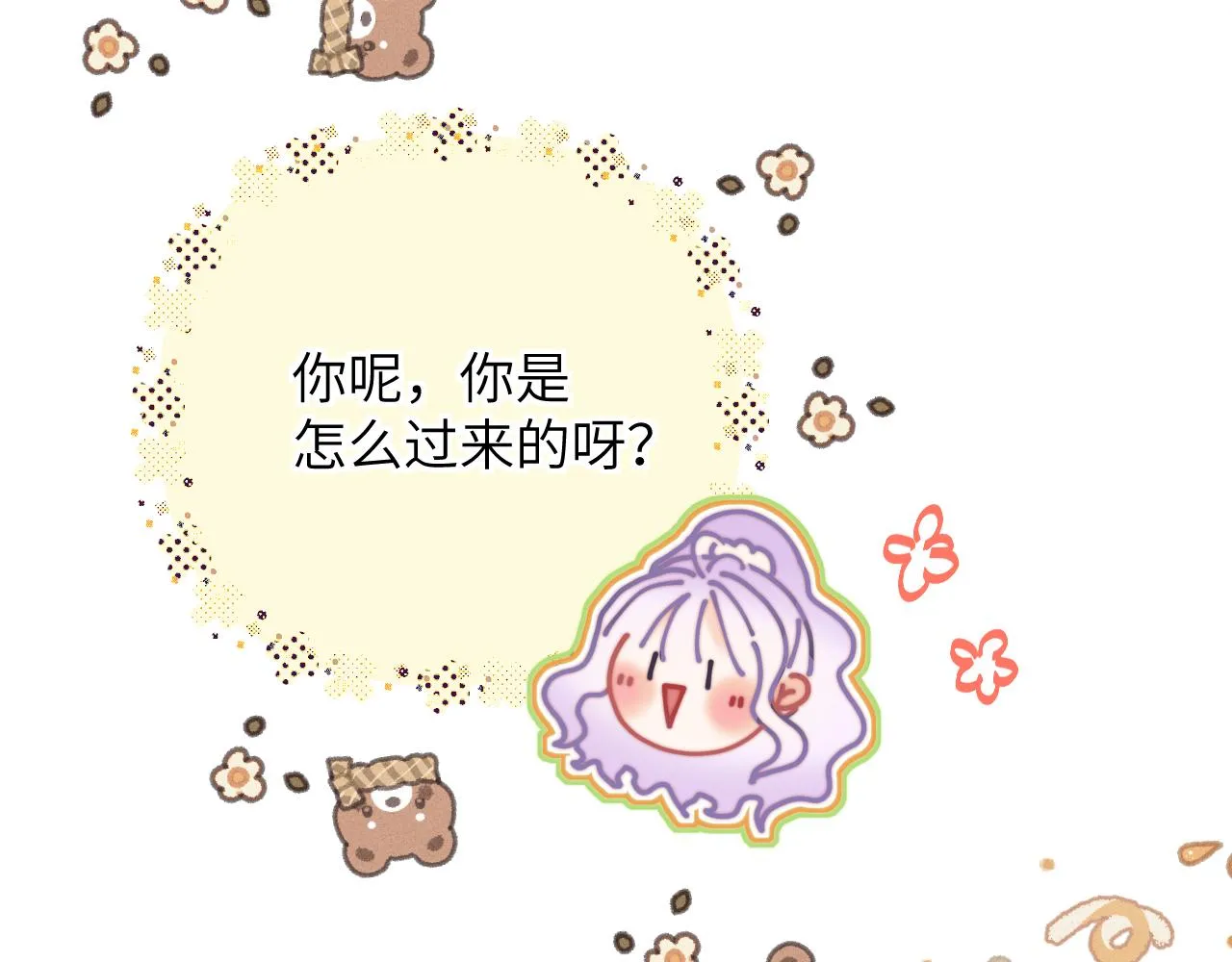 第13话 女儿要被人带走了？ 第19页