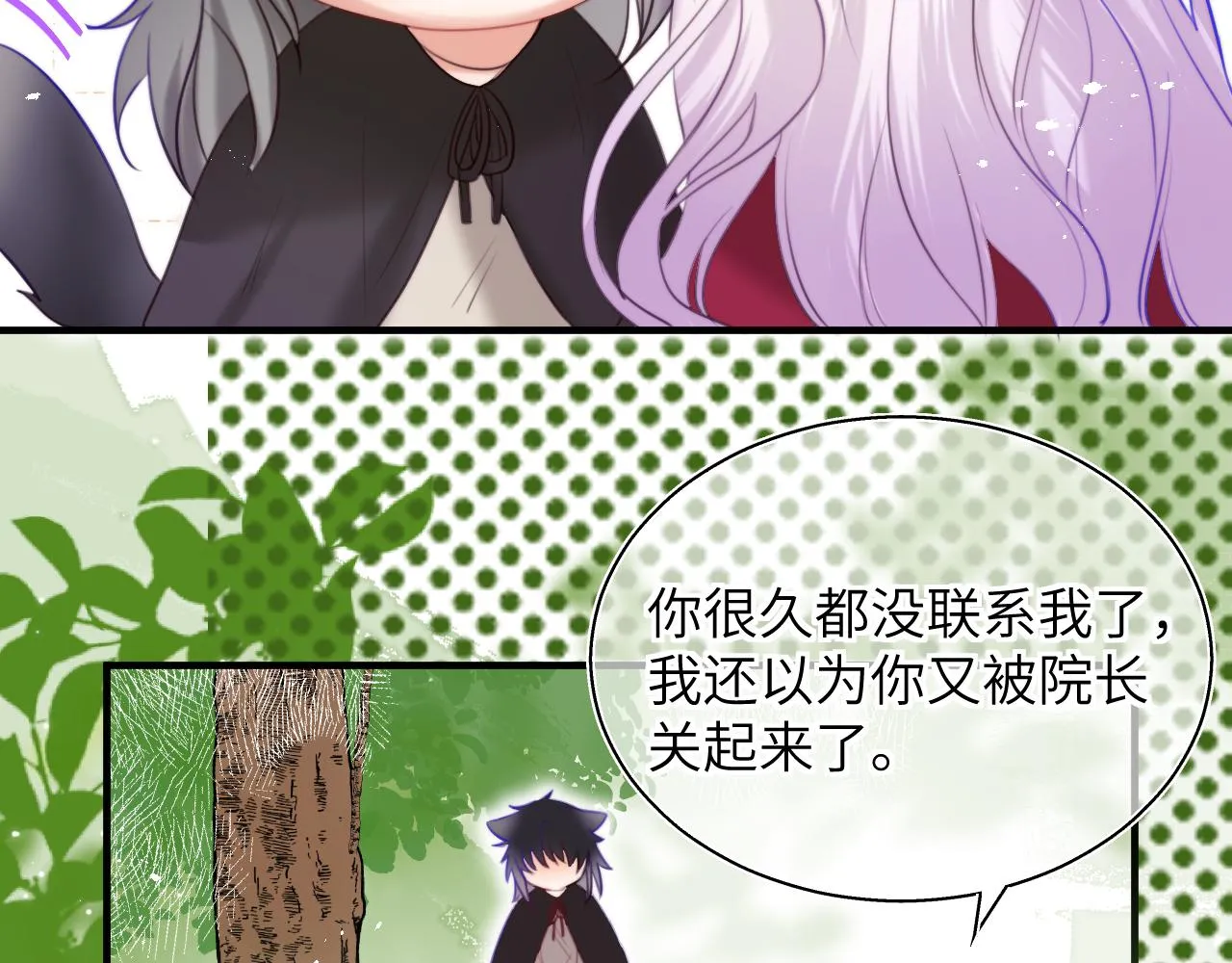 第13话 女儿要被人带走了？ 第21页