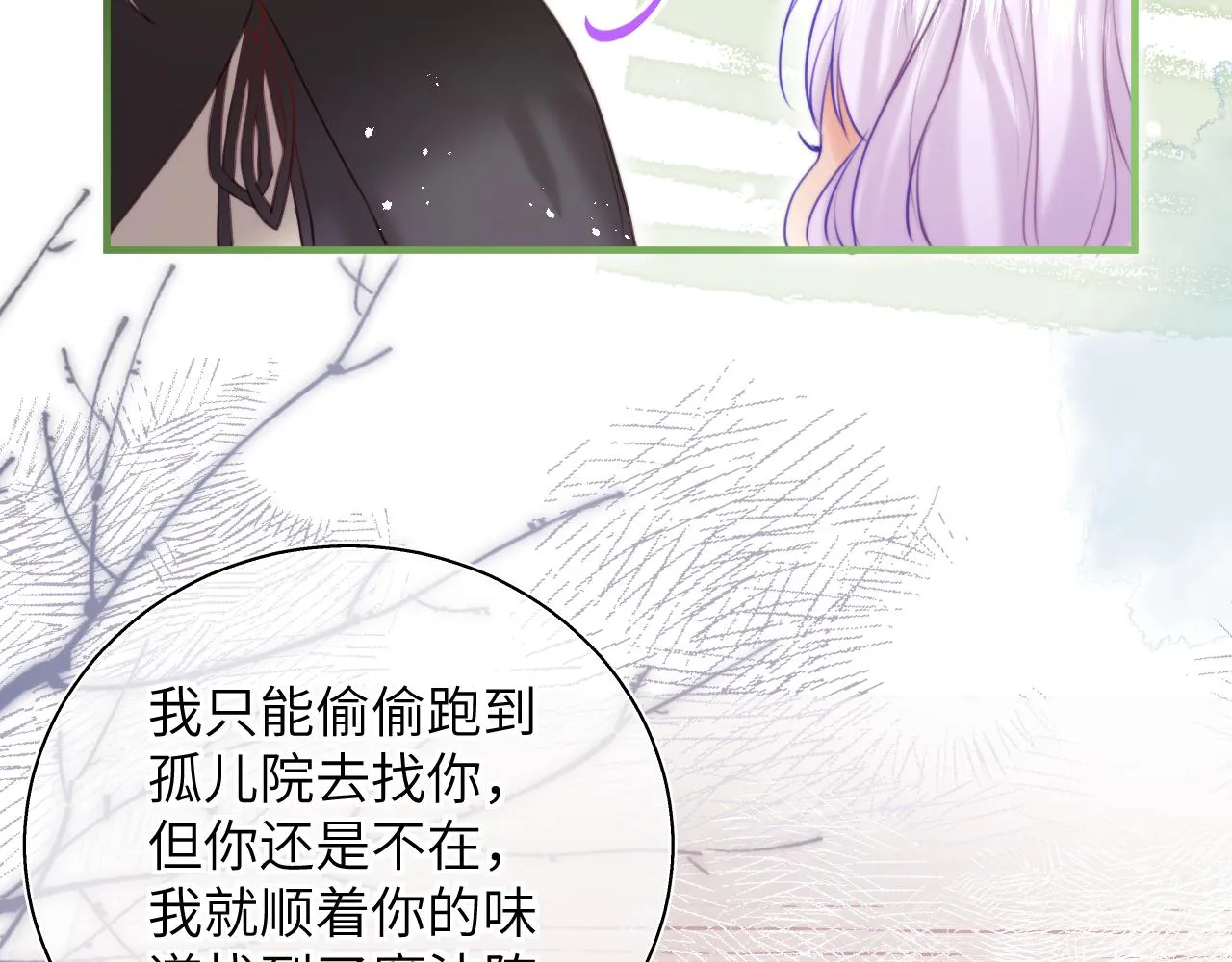 第13话 女儿要被人带走了？ 第23页