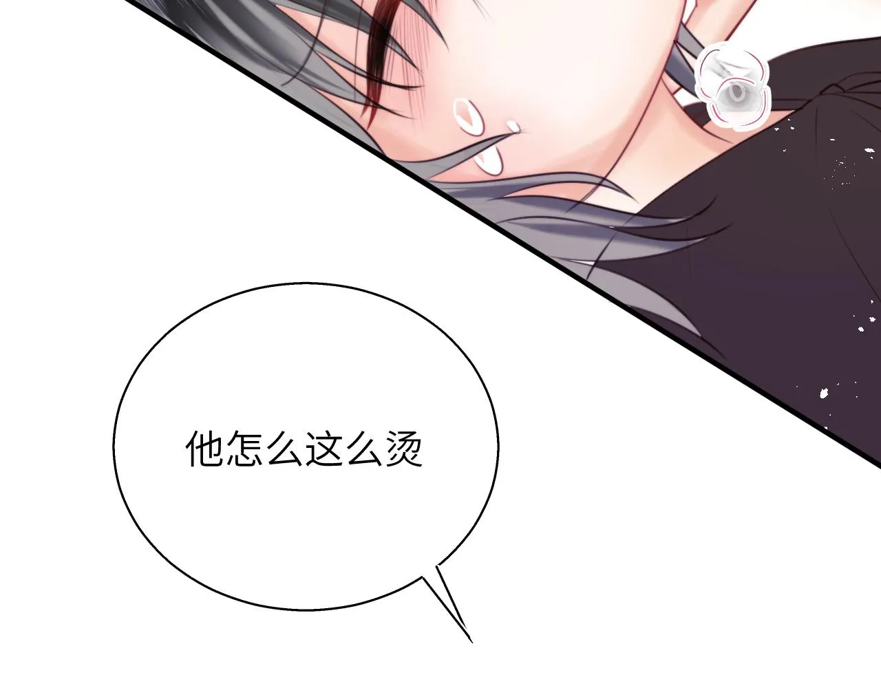 第13话 女儿要被人带走了？ 第44页