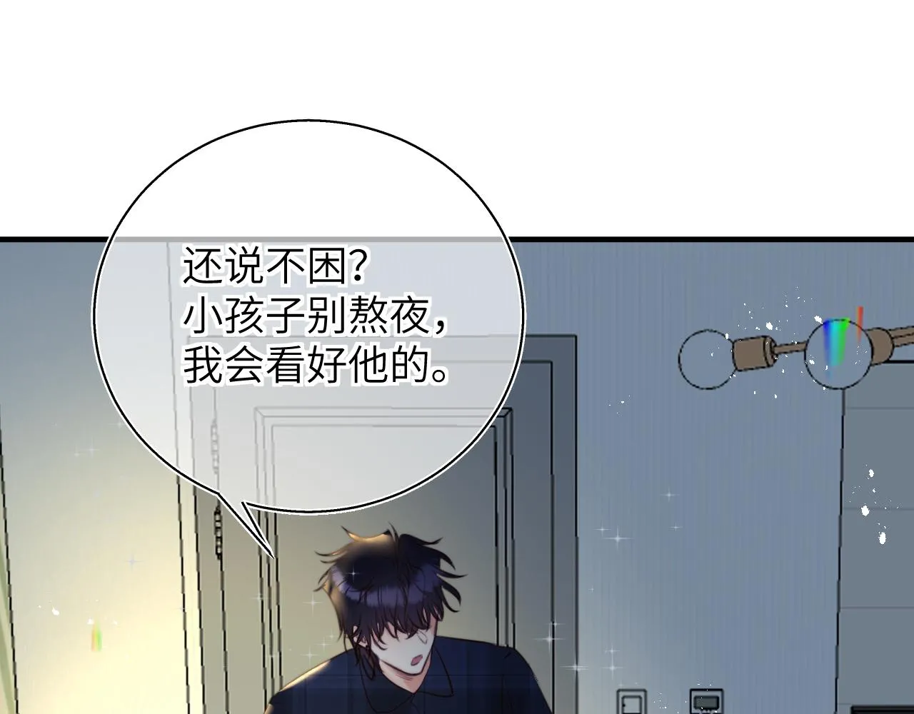 第13话 女儿要被人带走了？ 第54页