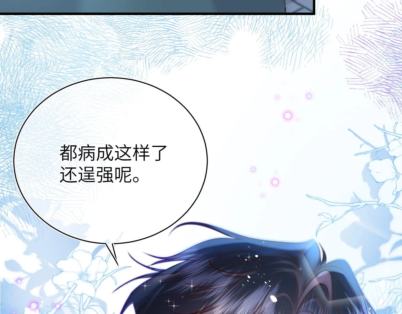 第13话 女儿要被人带走了？ 第61页