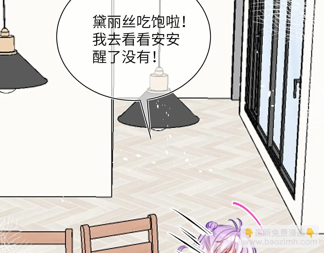 第13话 女儿要被人带走了？ 第67页