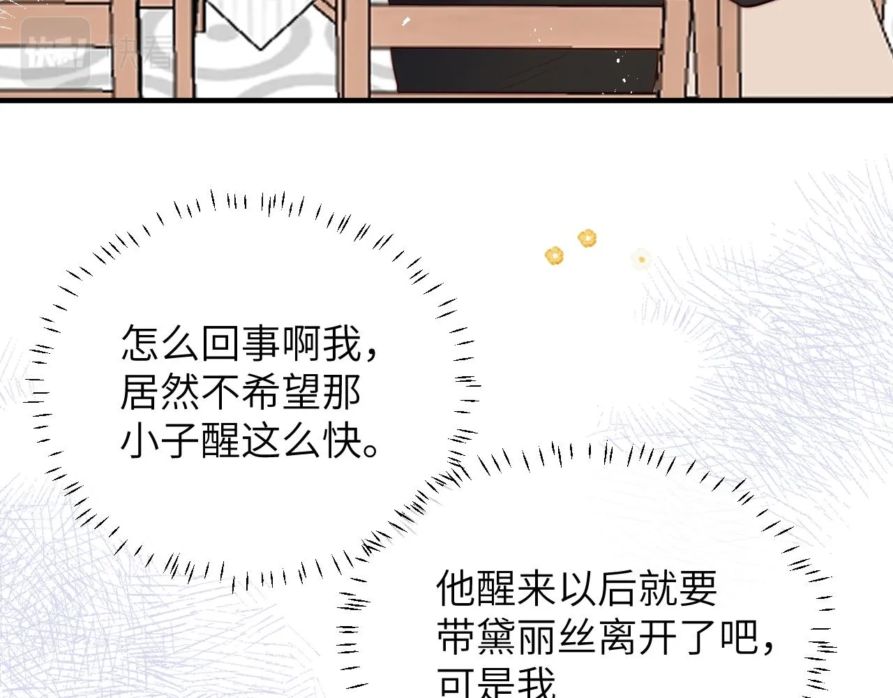 第13话 女儿要被人带走了？ 第71页