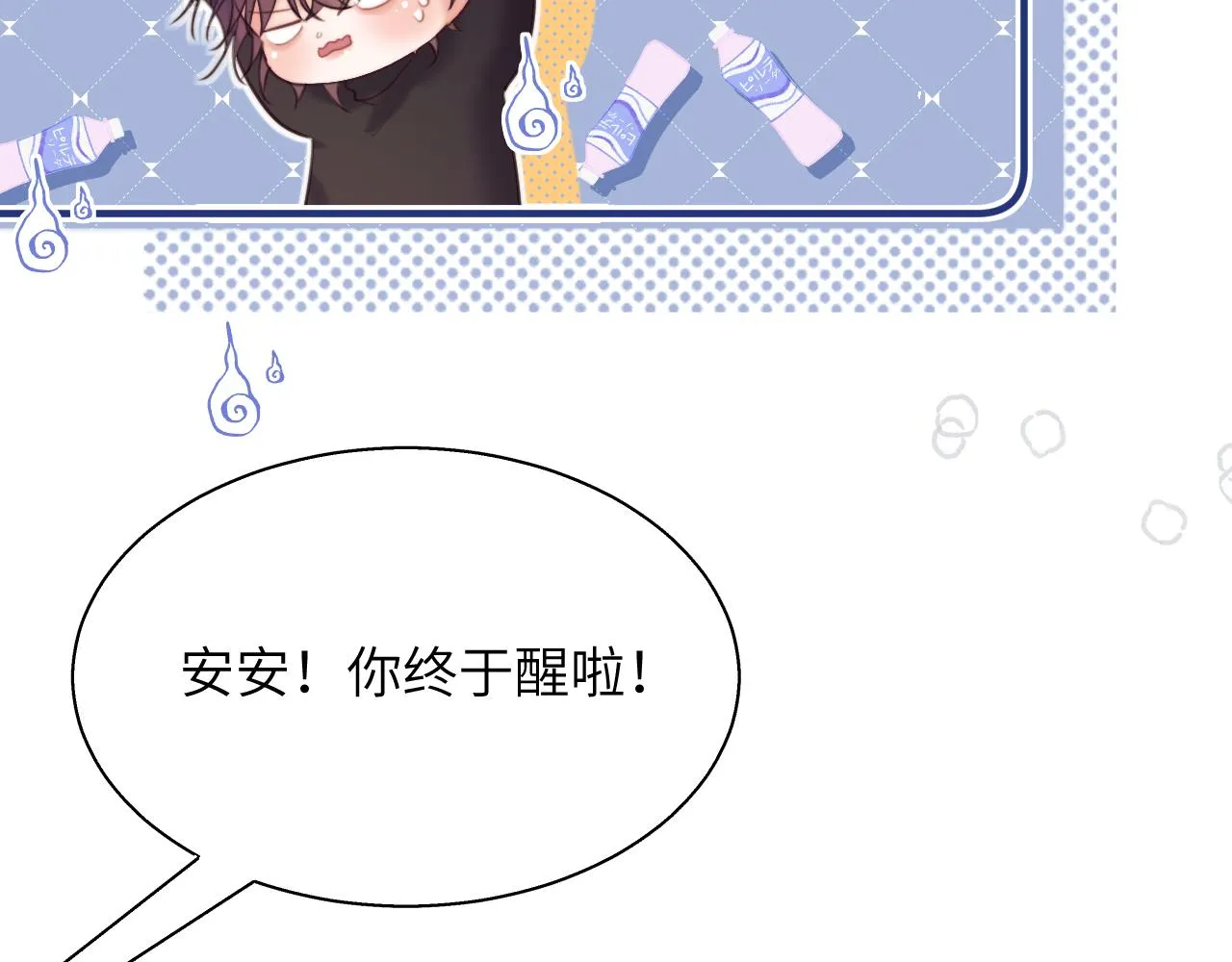 第13话 女儿要被人带走了？ 第77页