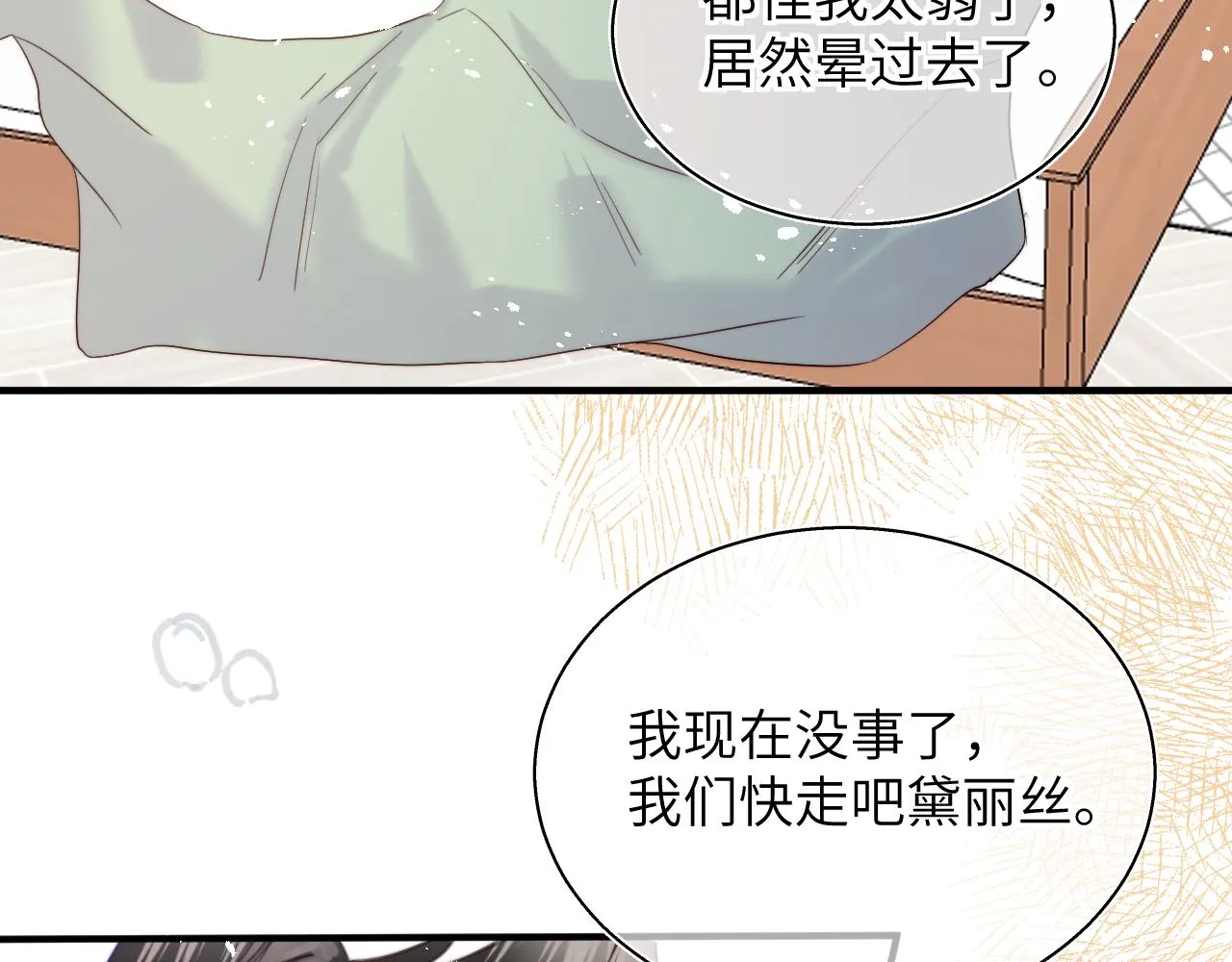 第13话 女儿要被人带走了？ 第81页