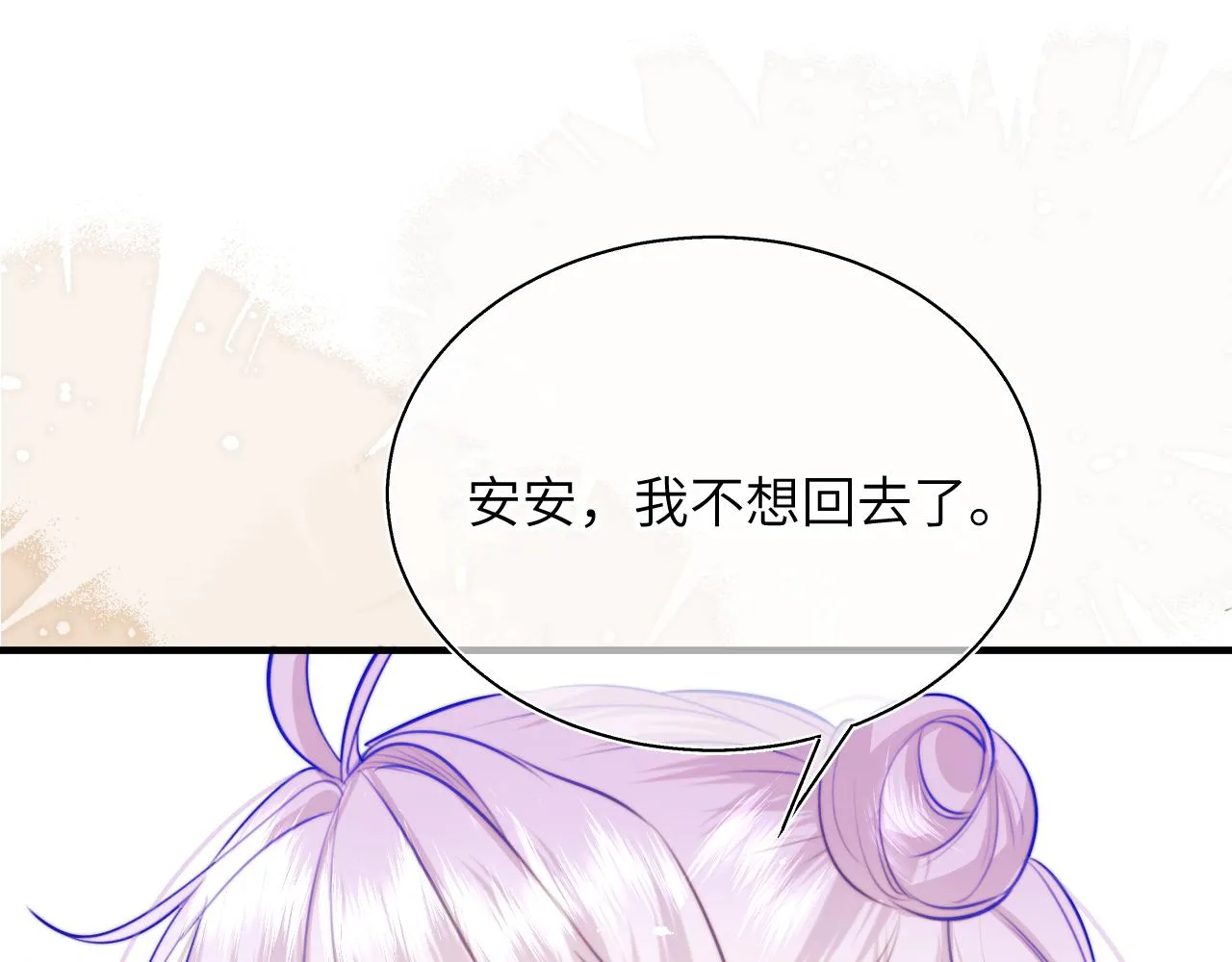 第13话 女儿要被人带走了？ 第86页