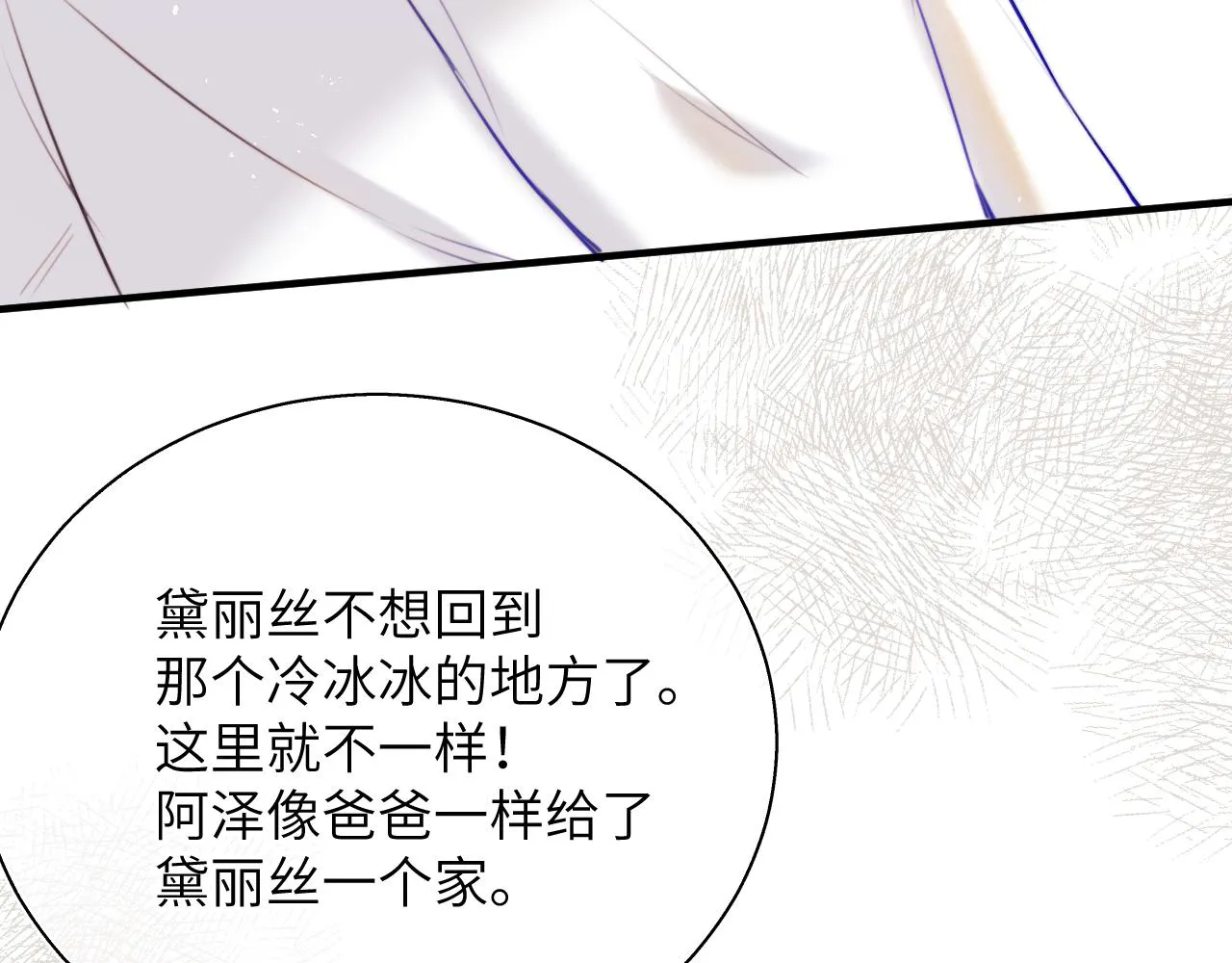第13话 女儿要被人带走了？ 第91页