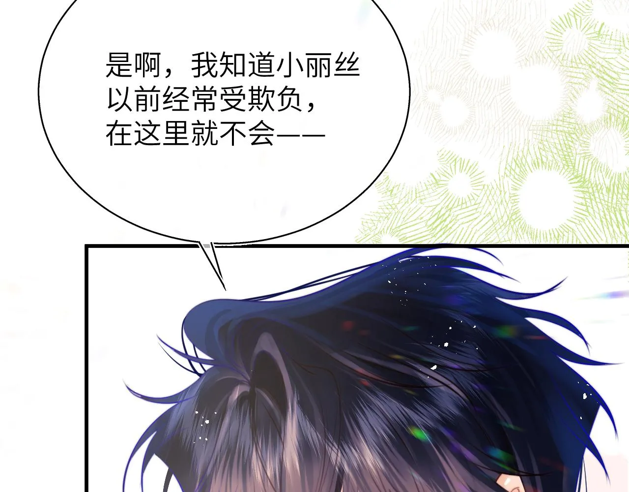 第13话 女儿要被人带走了？ 第95页