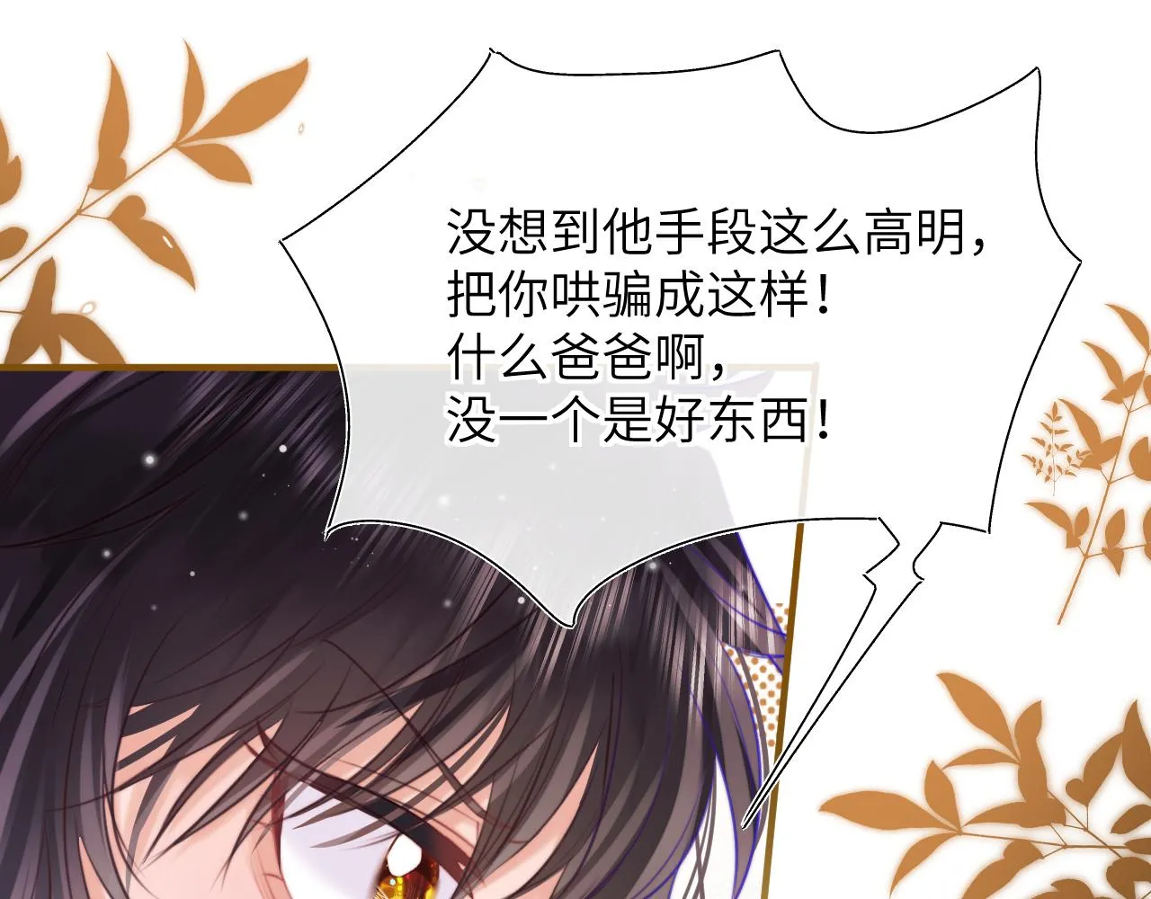 第13话 女儿要被人带走了？ 第101页