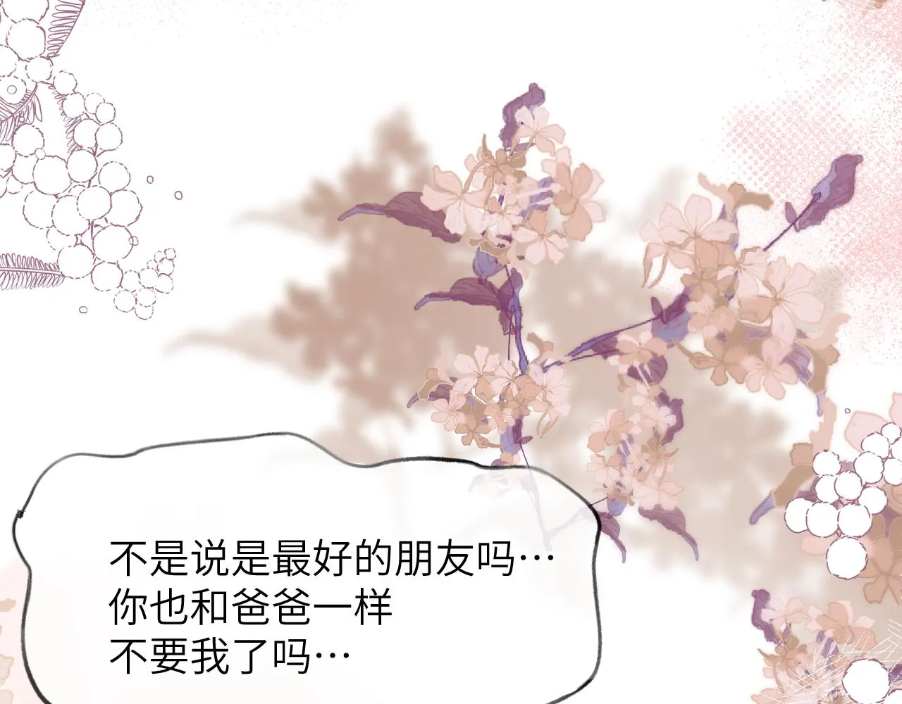 第13话 女儿要被人带走了？ 第106页