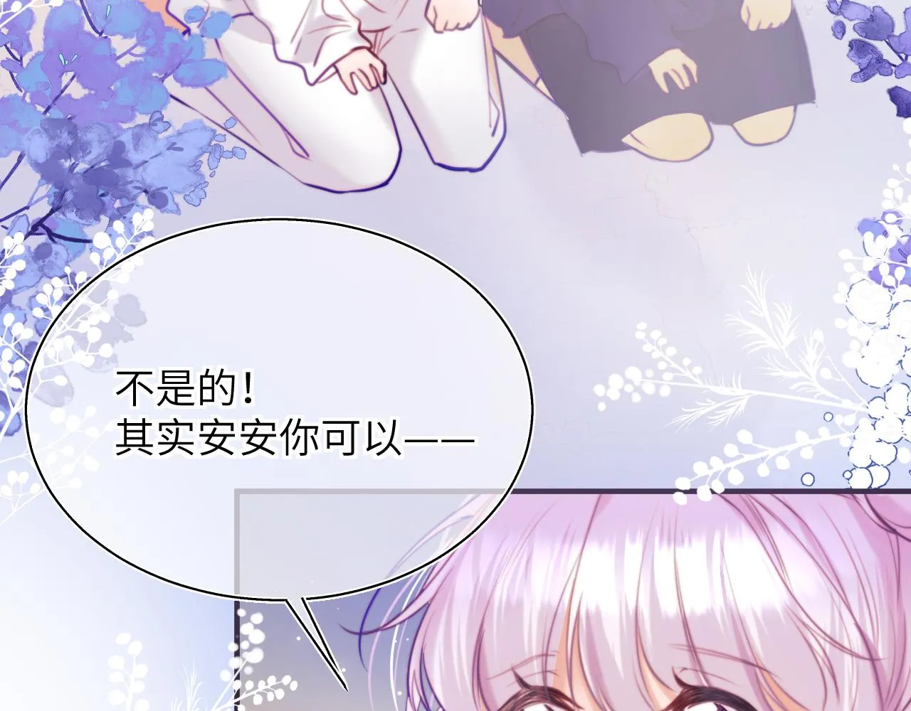 第13话 女儿要被人带走了？ 第112页