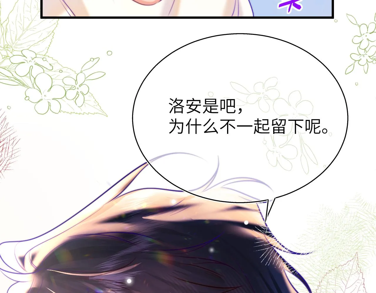 第13话 女儿要被人带走了？ 第118页