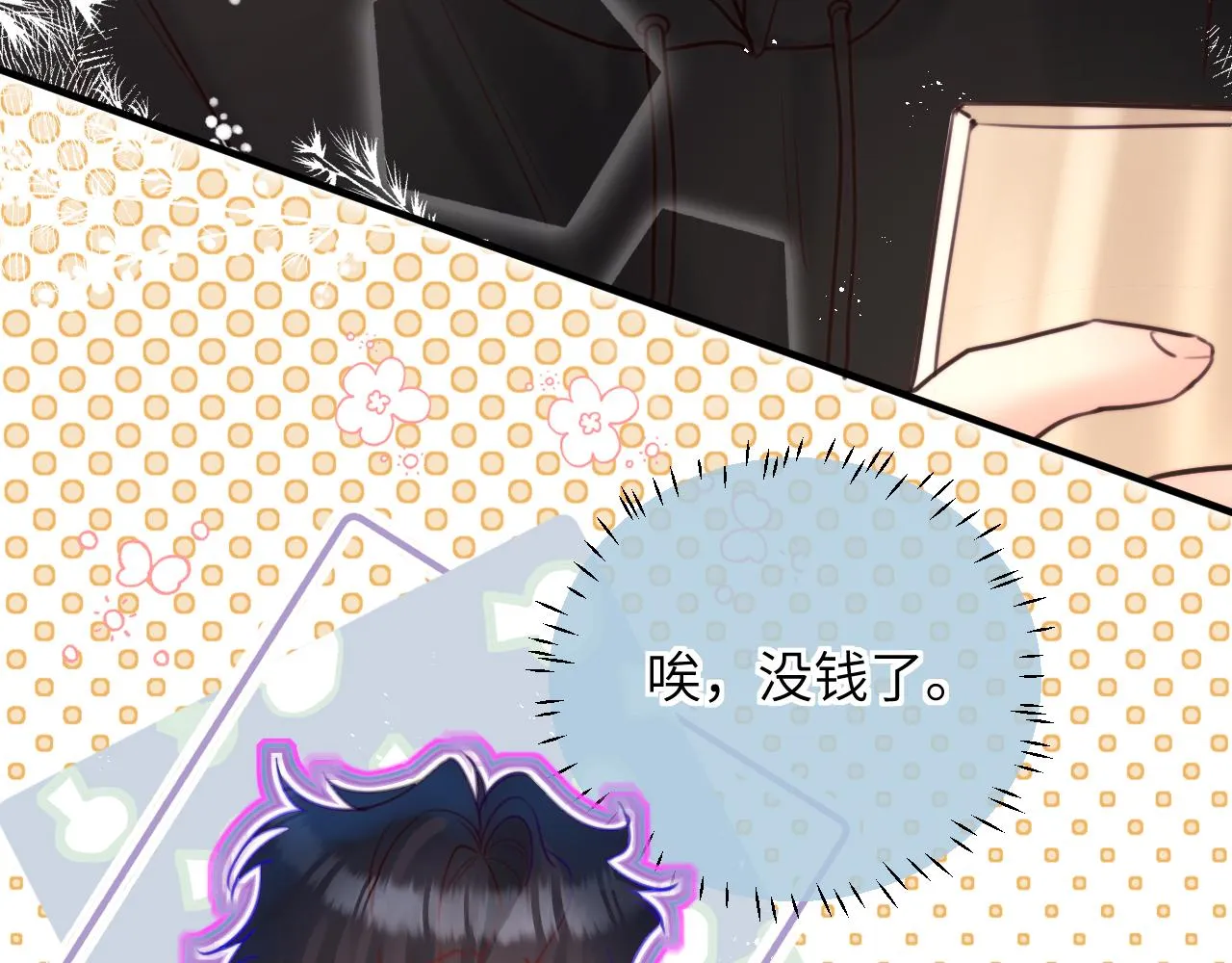 第14话 商场活动日 第10页