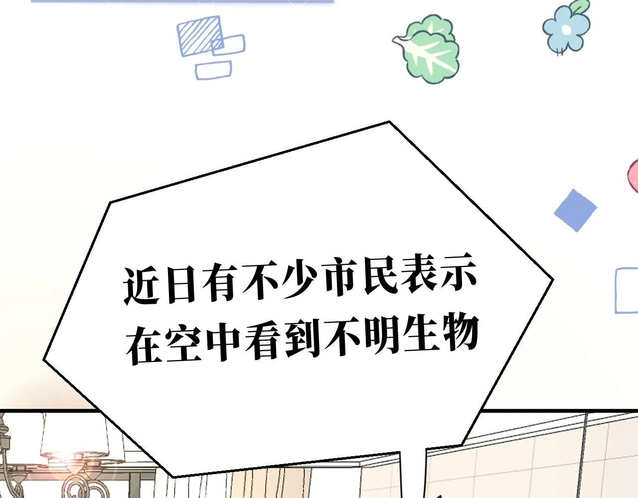 第18话 意外来客 第19页