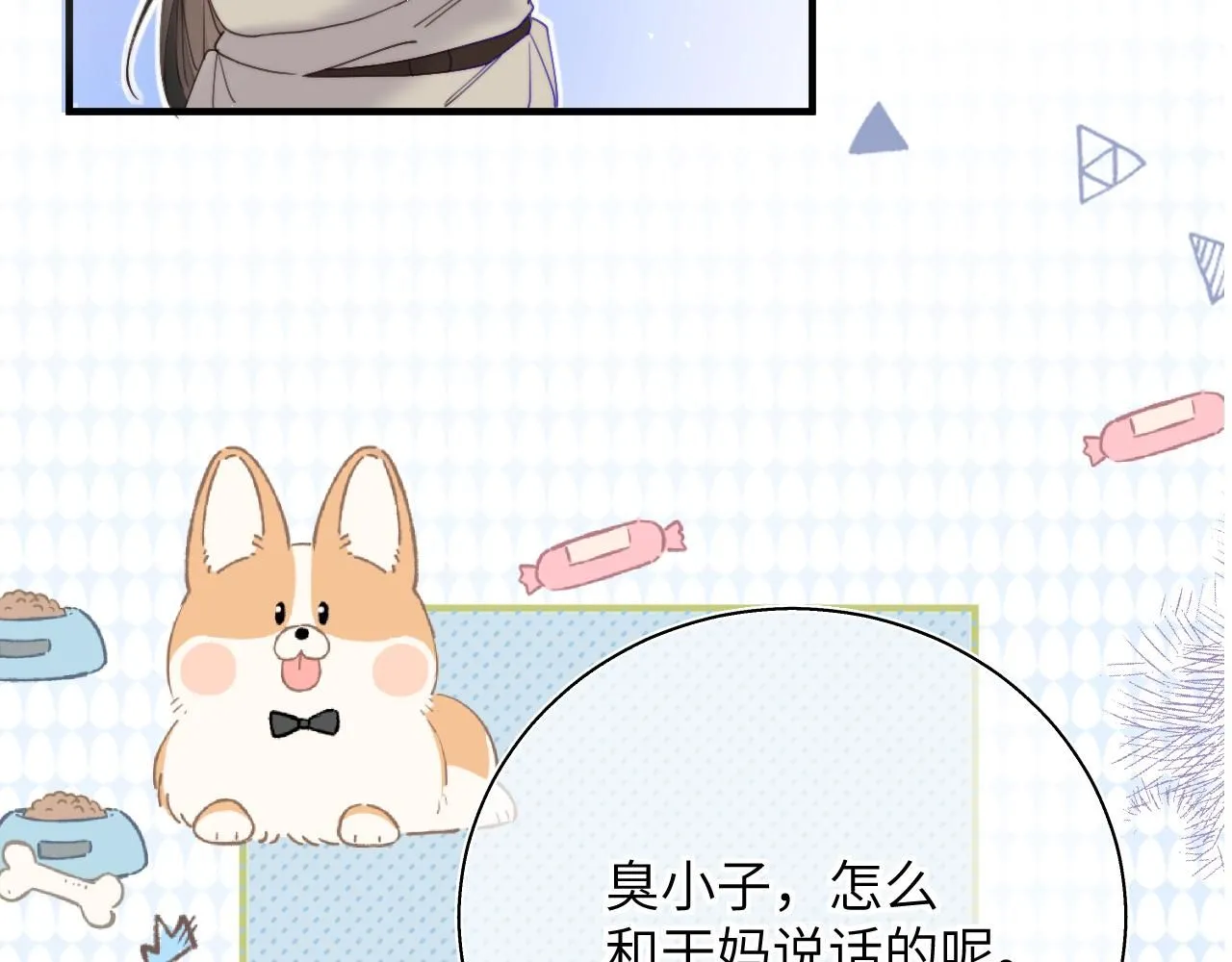第17话 预言和真相 第3页