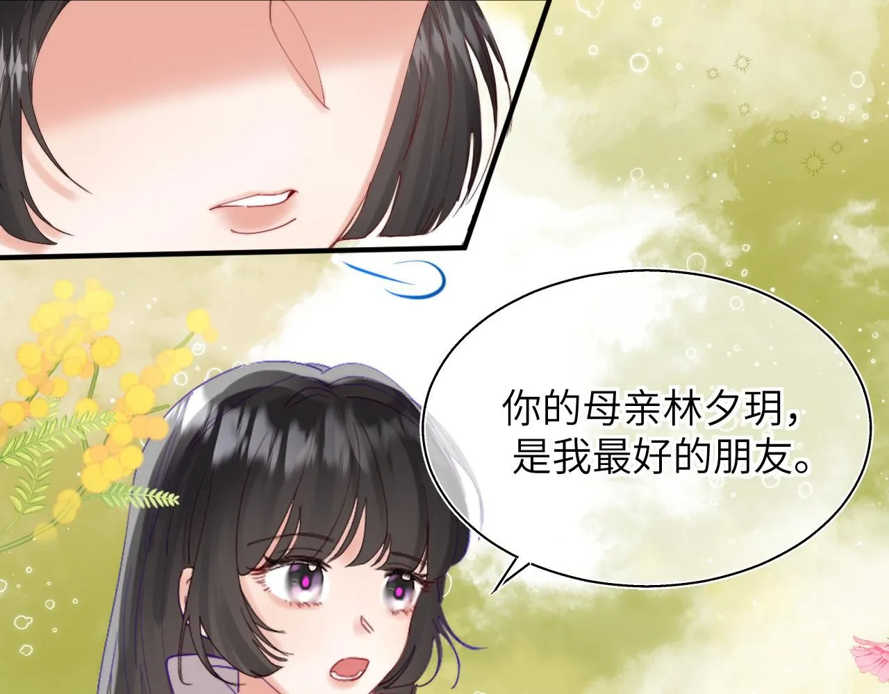第17话 预言和真相 第19页