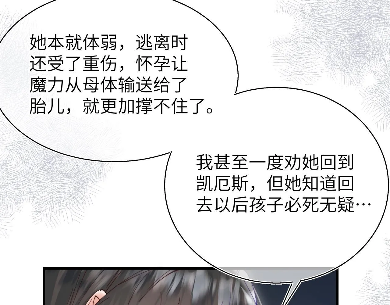第17话 预言和真相 第42页