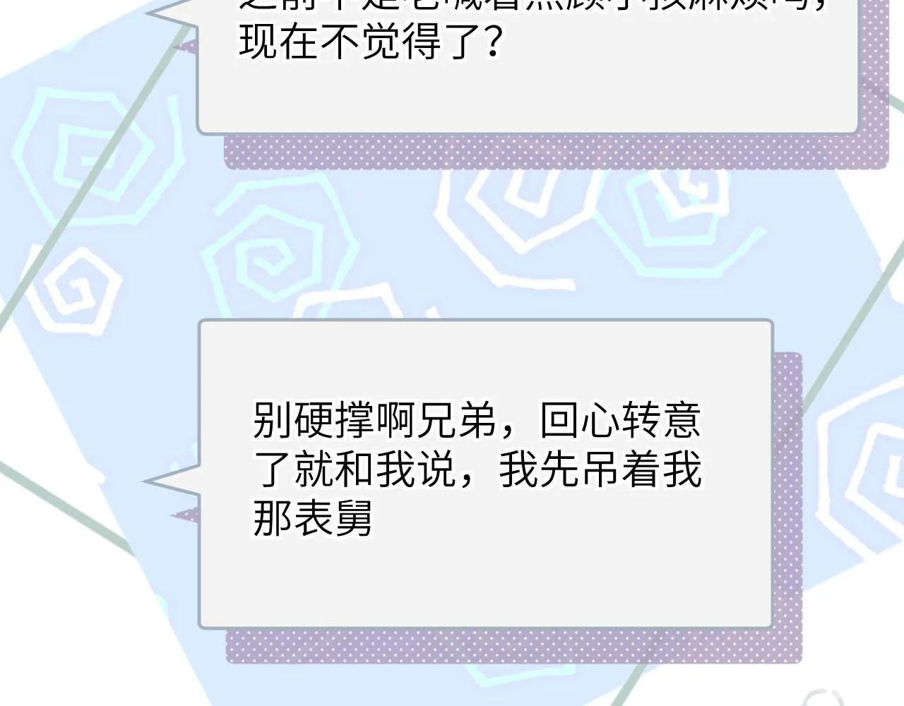 第16话 干妈！？ 第77页
