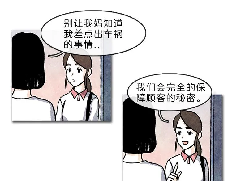 第6话 我不想成为负担 第65页