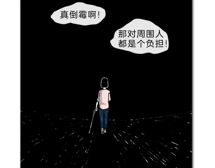 第5话 不被接纳的我们 第9页