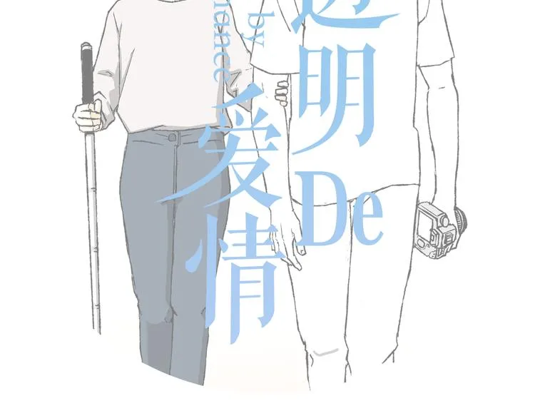 第5话 不被接纳的我们 第26页