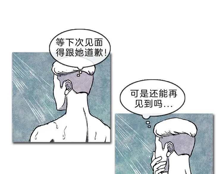 第5话 不被接纳的我们 第36页