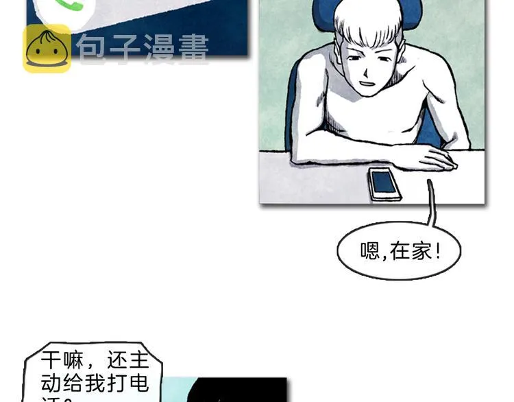 第5话 不被接纳的我们 第46页