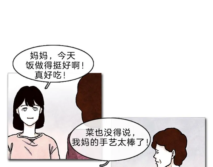 第5话 不被接纳的我们 第58页