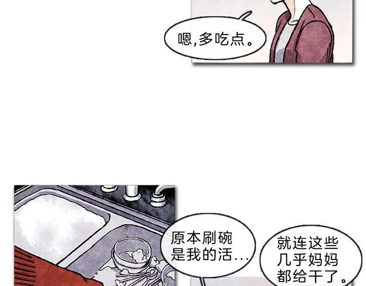 第5话 不被接纳的我们 第59页