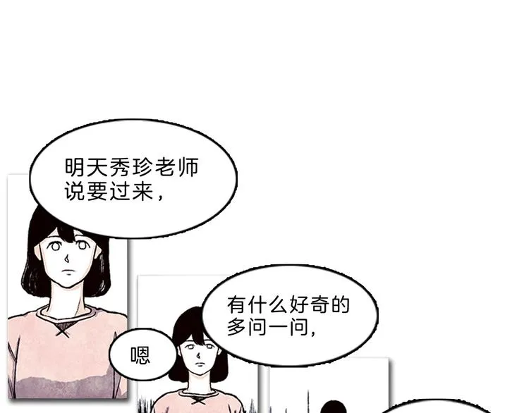 第5话 不被接纳的我们 第61页