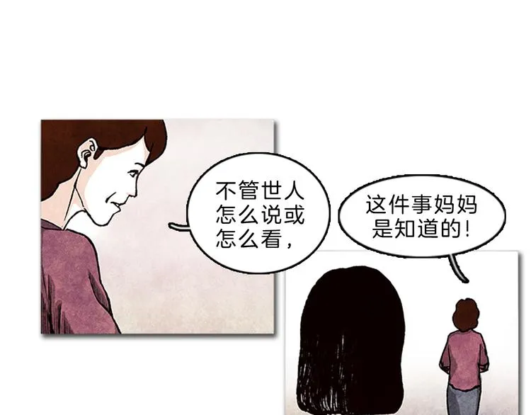 第5话 不被接纳的我们 第64页