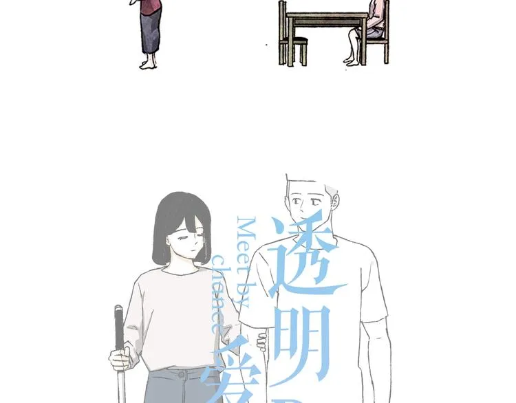 第5话 不被接纳的我们 第66页