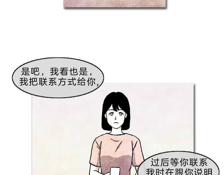 第4话 再次相遇 第32页