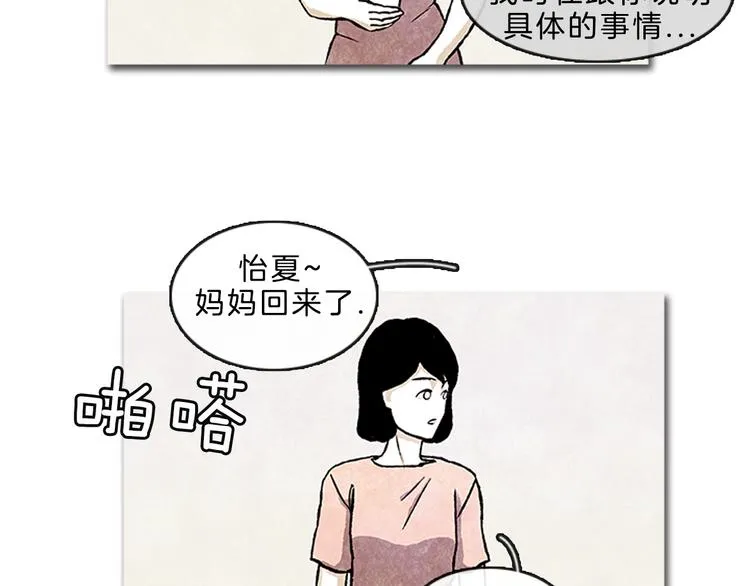 第4话 再次相遇 第33页