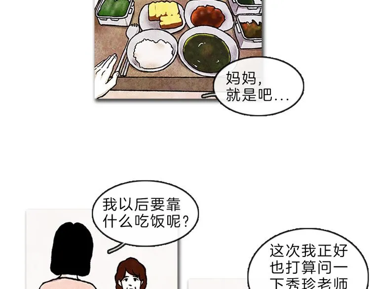 第4话 再次相遇 第53页