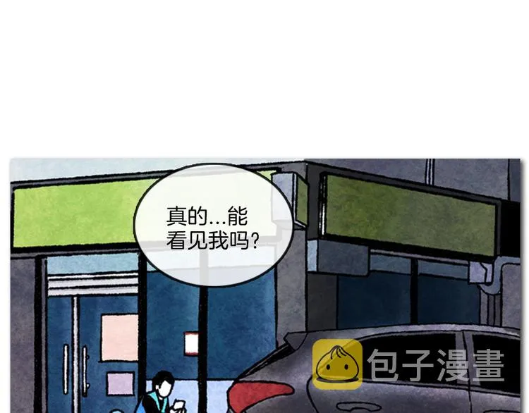 第2话 说不定她只是看不见 第1页