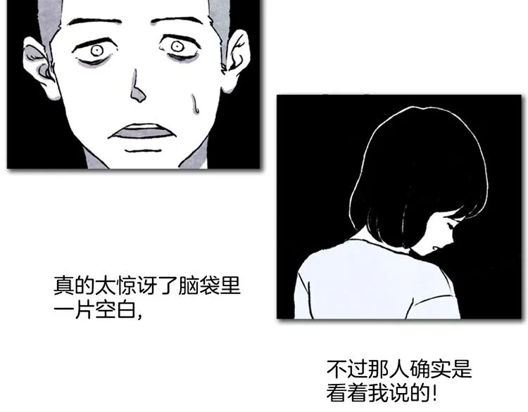 第2话 说不定她只是看不见 第15页