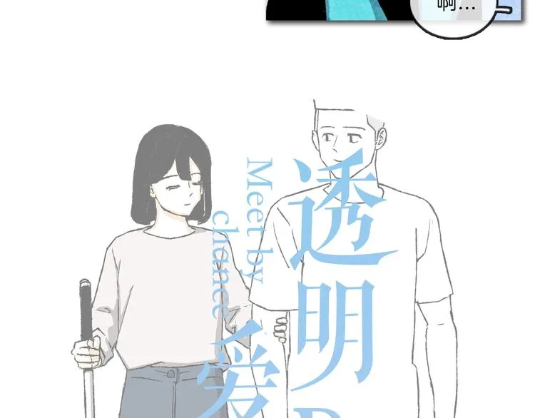 第2话 说不定她只是看不见 第22页