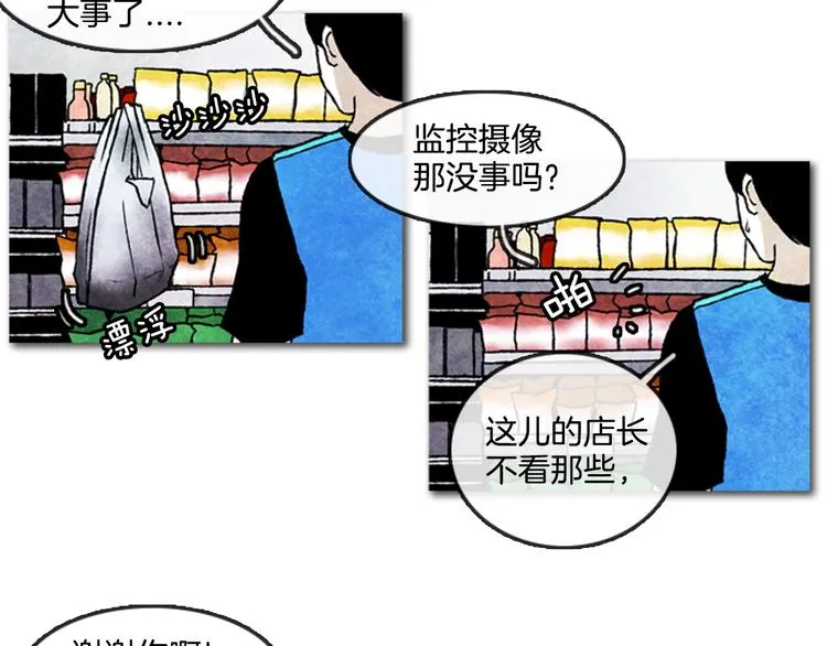 第2话 说不定她只是看不见 第26页