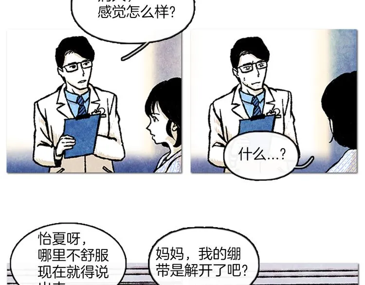 第1话 黑暗的世界，唯一见到的你 第7页