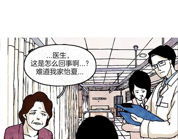 第1话 黑暗的世界，唯一见到的你 第9页