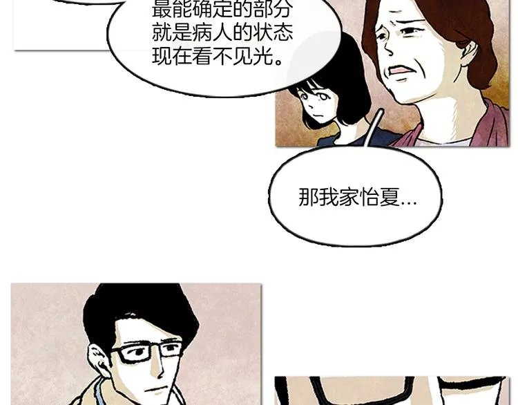 第1话 黑暗的世界，唯一见到的你 第19页