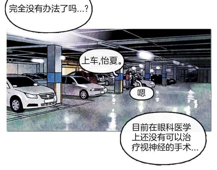 第1话 黑暗的世界，唯一见到的你 第23页
