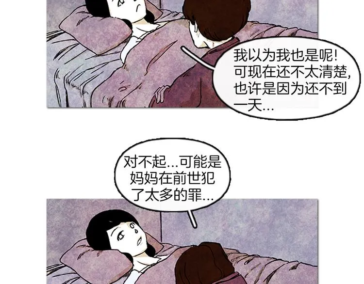 第1话 黑暗的世界，唯一见到的你 第28页