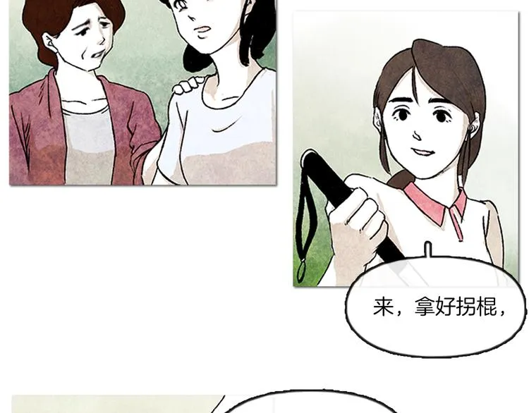 第1话 黑暗的世界，唯一见到的你 第68页