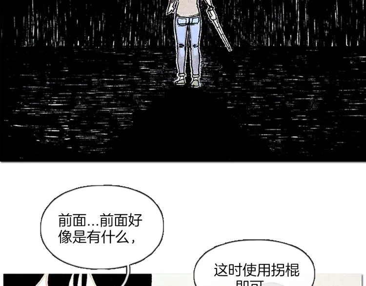 第1话 黑暗的世界，唯一见到的你 第84页