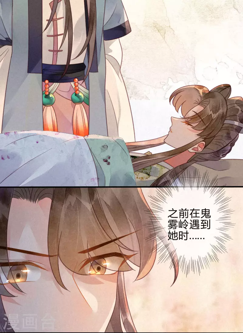 第40话 琉璃泪：心生羡慕 第2页